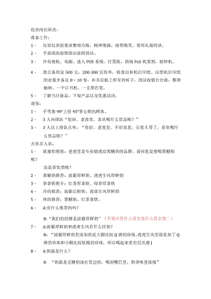 饮品店收银岗位培训.docx