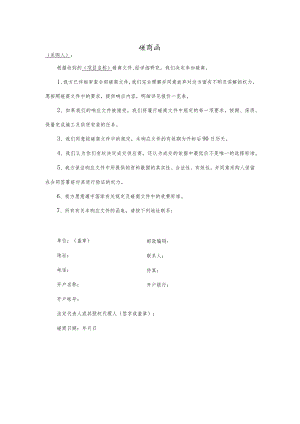 磋商函范文.docx