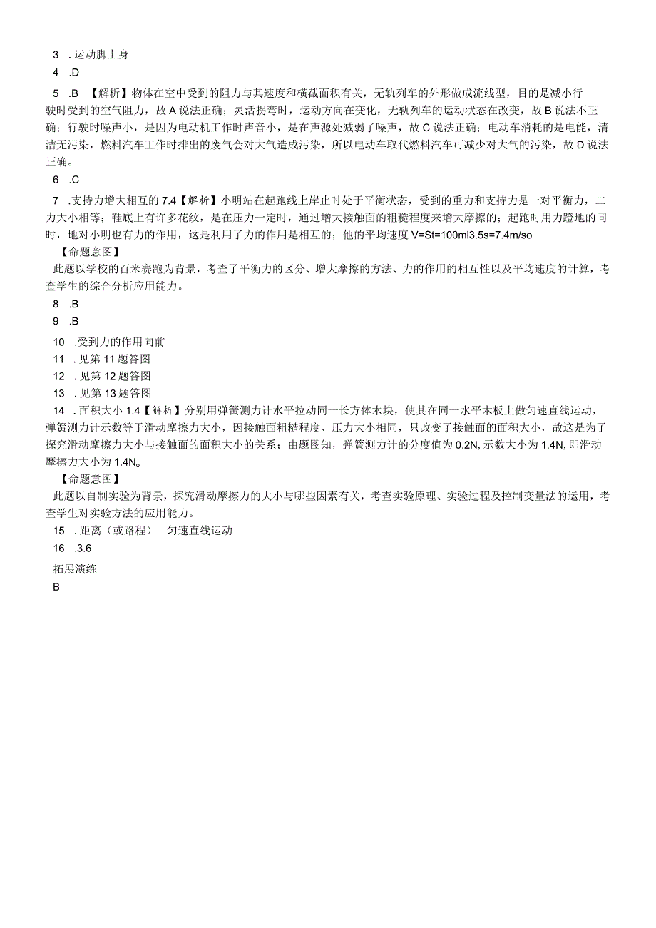 第八章 力 运动与力.docx_第3页