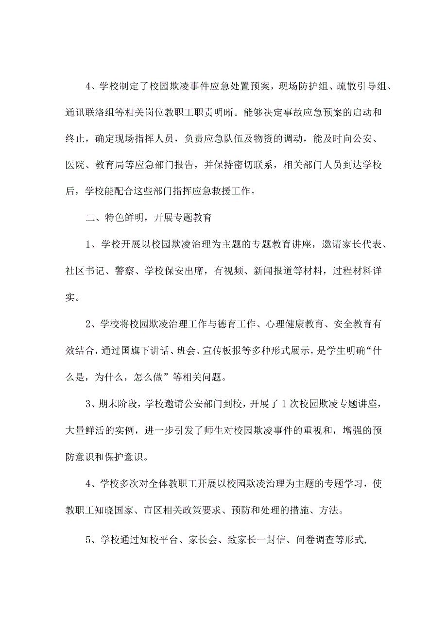 杜绝校园欺凌活动总结(精选10篇).docx_第2页