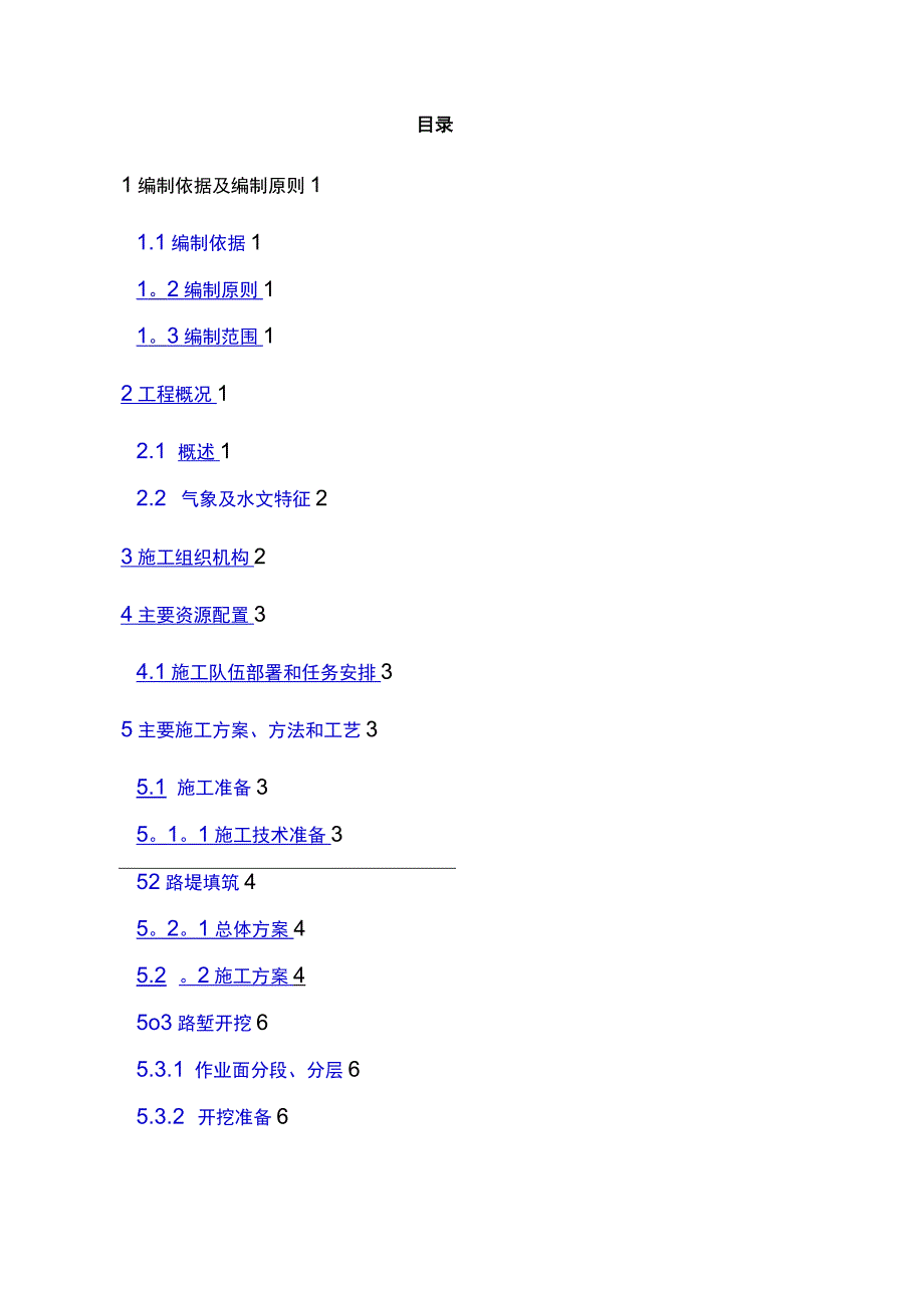 路基工程施工方案75397.docx_第1页