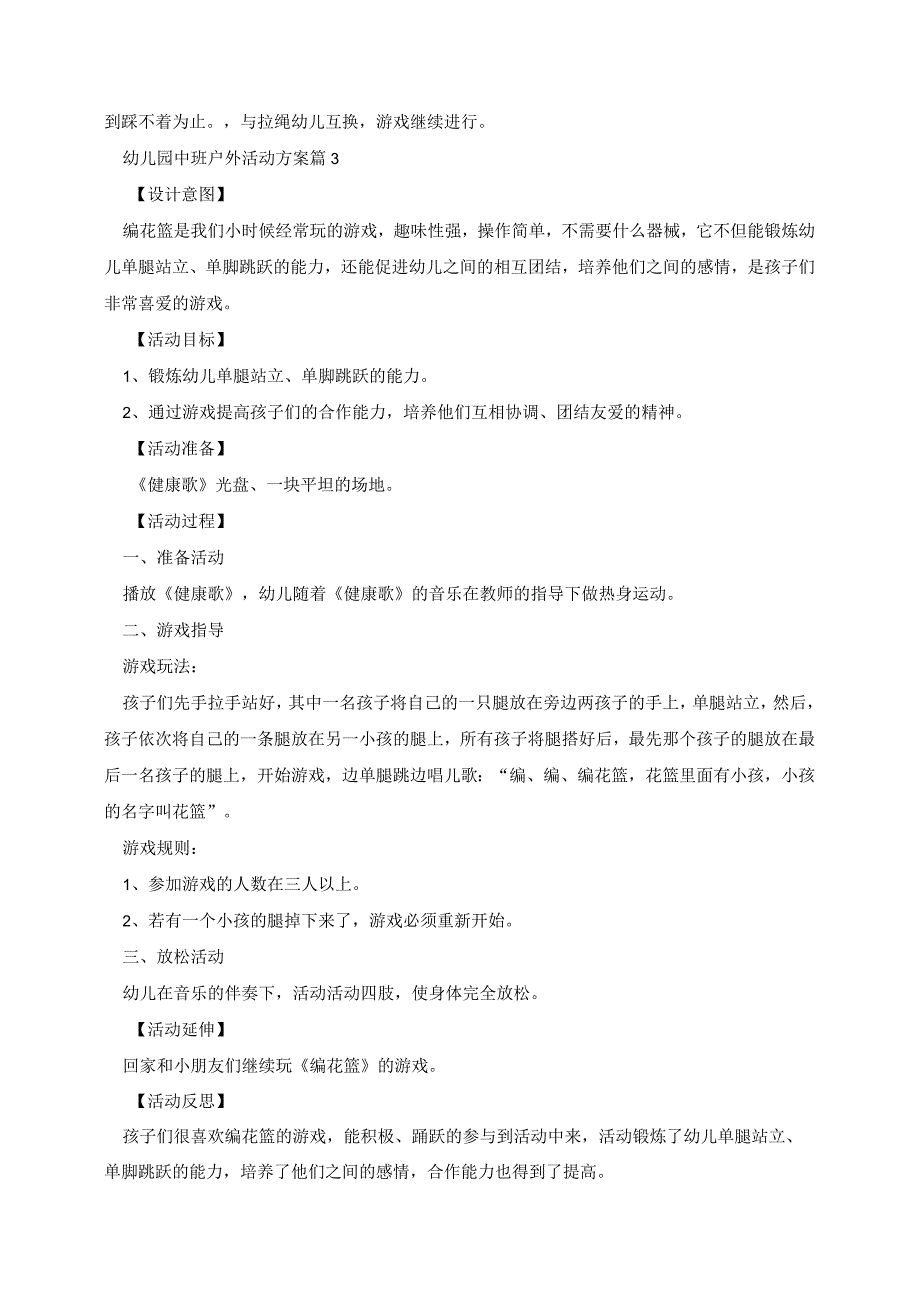 幼儿园中班户外活动方案.docx_第3页