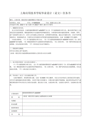 能耗分析任务书.docx