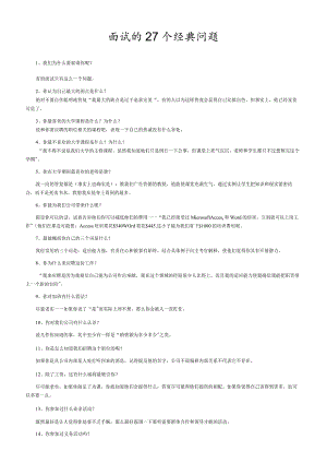 面试经典问题.docx