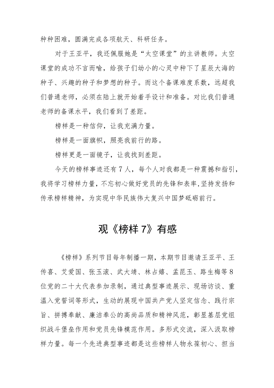 组织观看《榜样7》心得体会六篇.docx_第2页