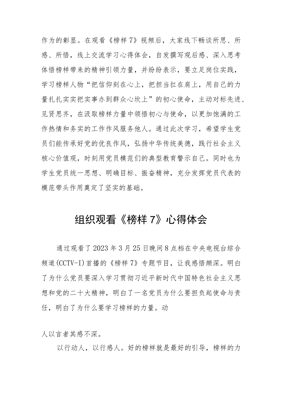 组织观看《榜样7》心得体会六篇.docx_第3页