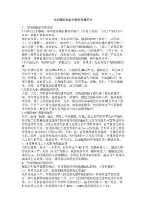 当归提前抽苔的原因及其防治.docx