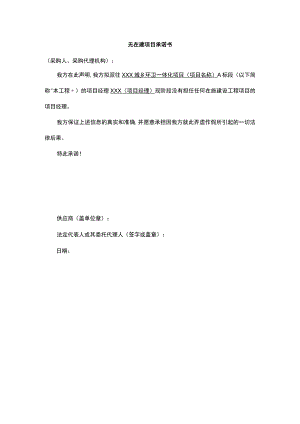 无在建项目承诺书.docx