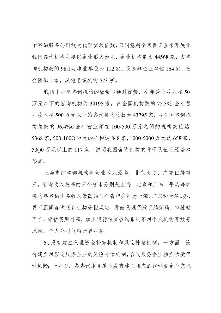 某咨询公司商业计划书.docx_第3页