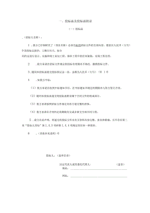 投标文件.docx