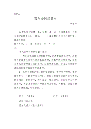 教师聘任合同续签样本.docx