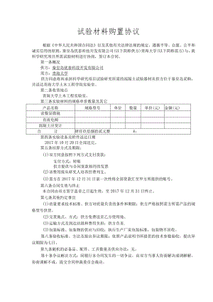 试验材料购置协议.docx