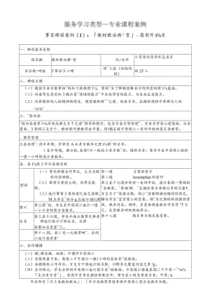 服务学习类型—专业课程案例.docx