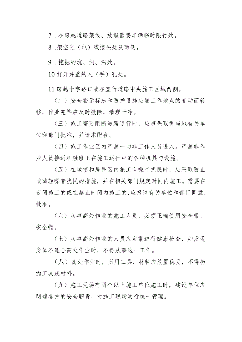 线路工程施工安全操作规范.docx_第3页