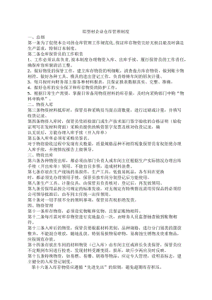 铝型材企业仓库管理制度铝型材仓储管理办法与工作要点.docx
