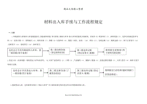 货物出入库手续与工作流程规定出入库与编制报表的要求.docx