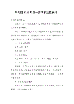 幼儿园2023年五一劳动节放假安排.docx