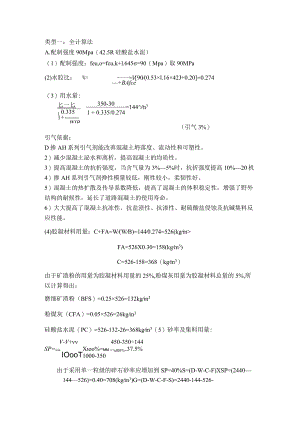 普通混凝土设计.docx