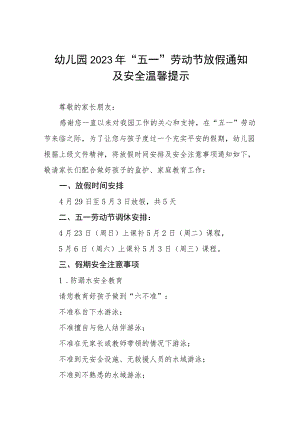 幼儿园2023年 “五一”劳动节放假通知及安全温馨提示五篇.docx