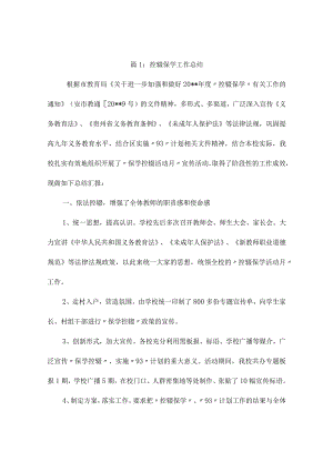 控辍保学工作总结2篇.docx