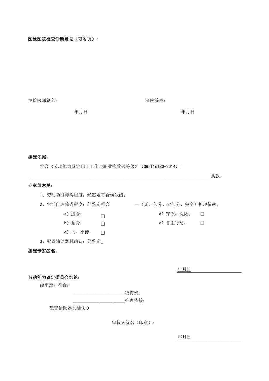达州市工伤鉴定申请表(模板).docx_第3页