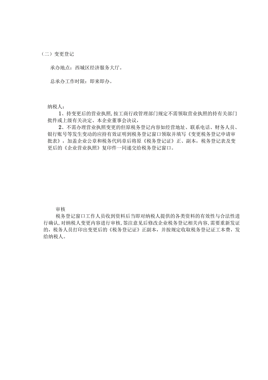 征管流程图.docx_第3页