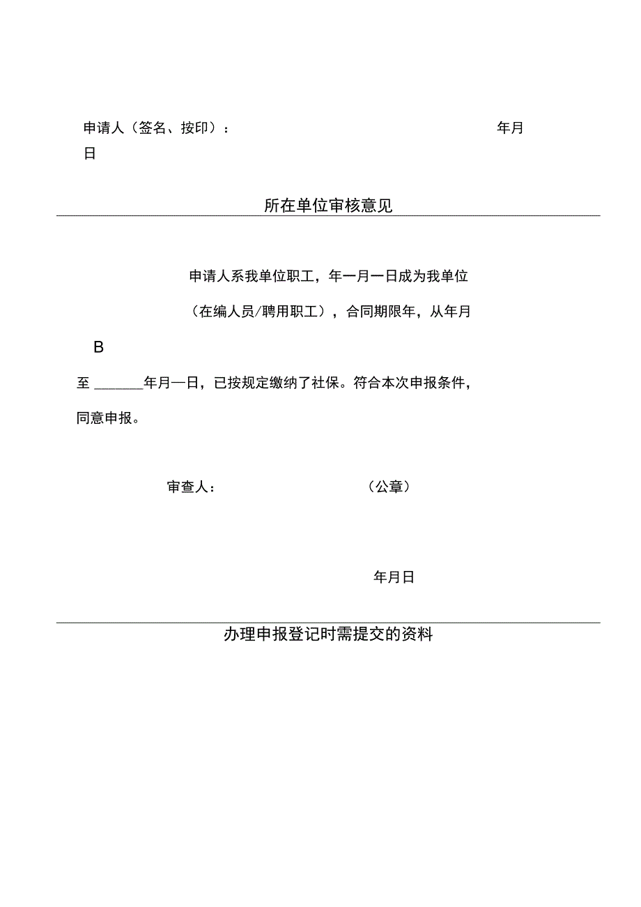 恩施州州直保障性租赁住房申请表.docx_第3页