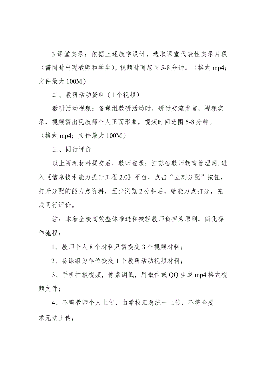 教师信息技术能力提升工程2.0线下实践应用学校培训方案(原创).docx_第2页