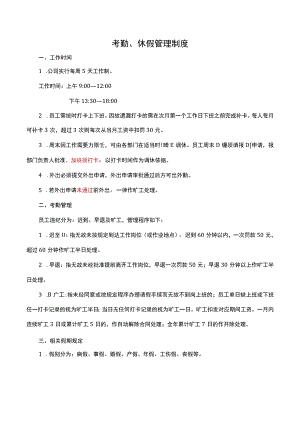 考勤休假管理制度.docx