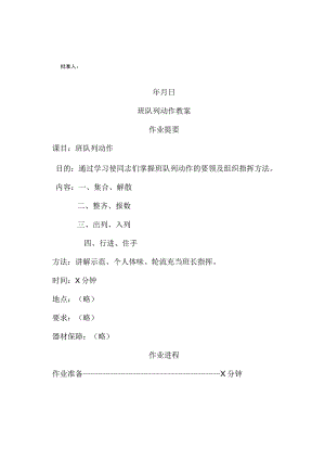 部队教案-班队列教案.docx