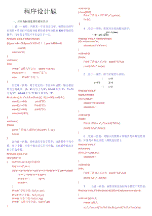 编程题题库及答案.docx