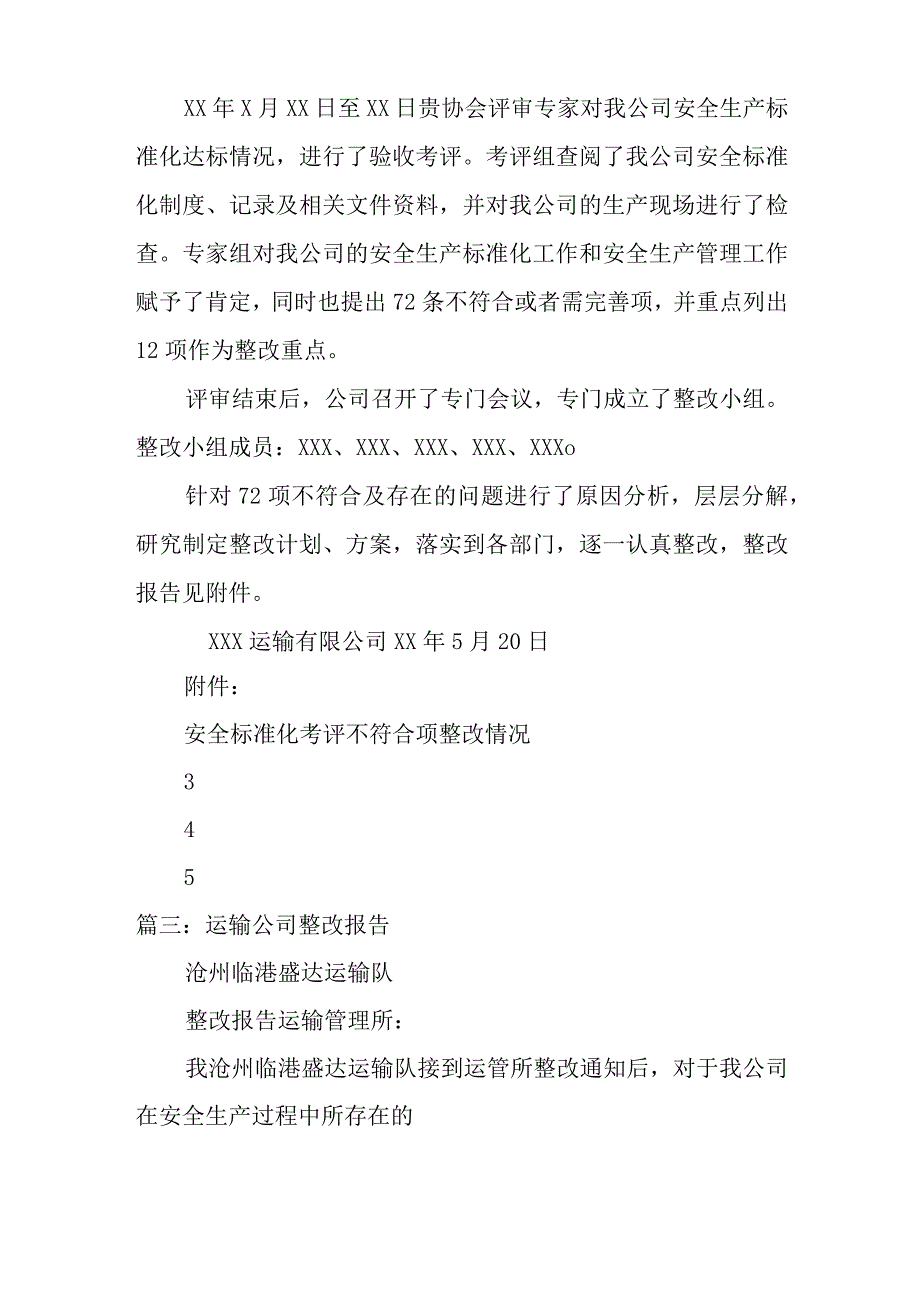 运输安全整改报告.docx_第2页