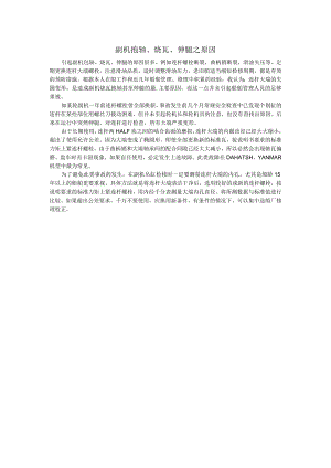 船舶副机抱轴、烧瓦、伸腿之原因.docx