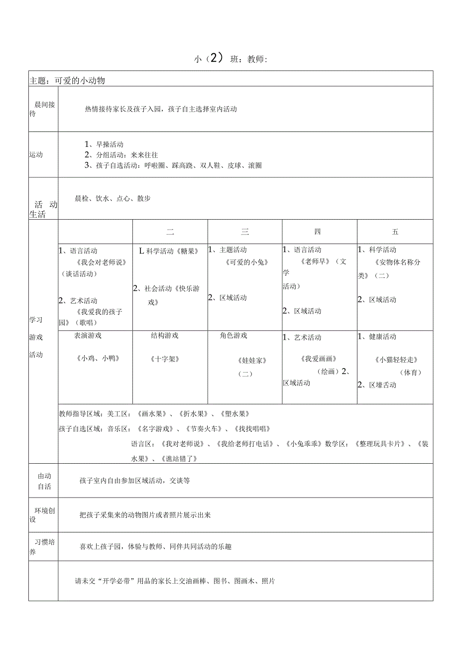 幼儿园周计划授课教案.docx_第2页
