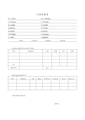 货物销售管理表格(doc 4页).docx