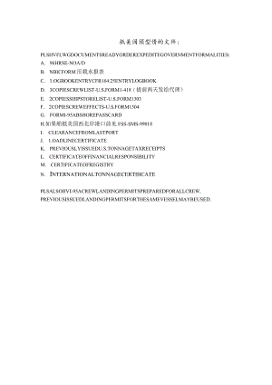 船舶抵美國須準備的文件.docx