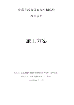 某教育局空调线路施工方案-组织设计.docx