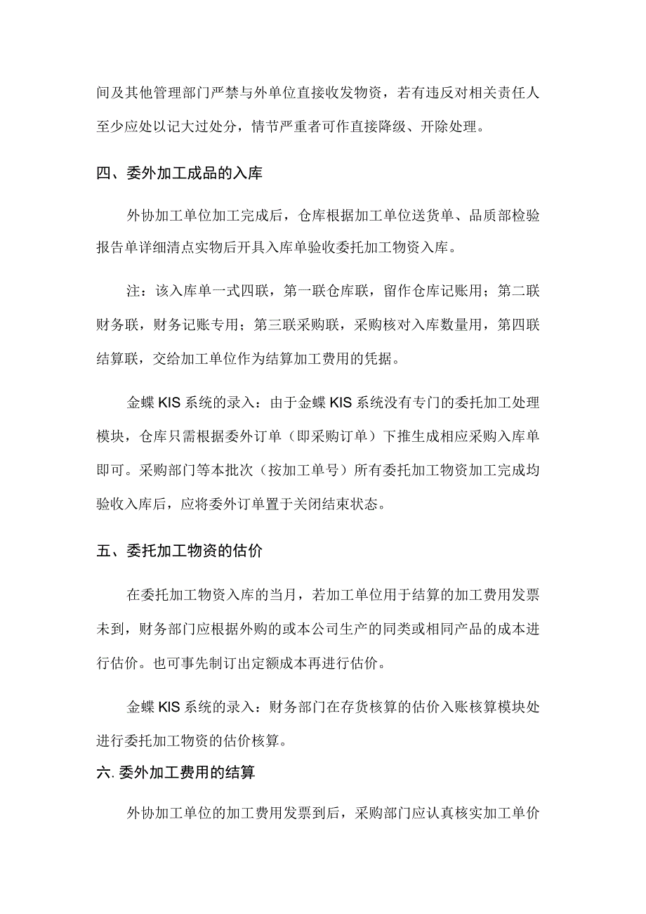 机械厂委托加工物资(外协件)的操作规程委外加工管理办法.docx_第3页