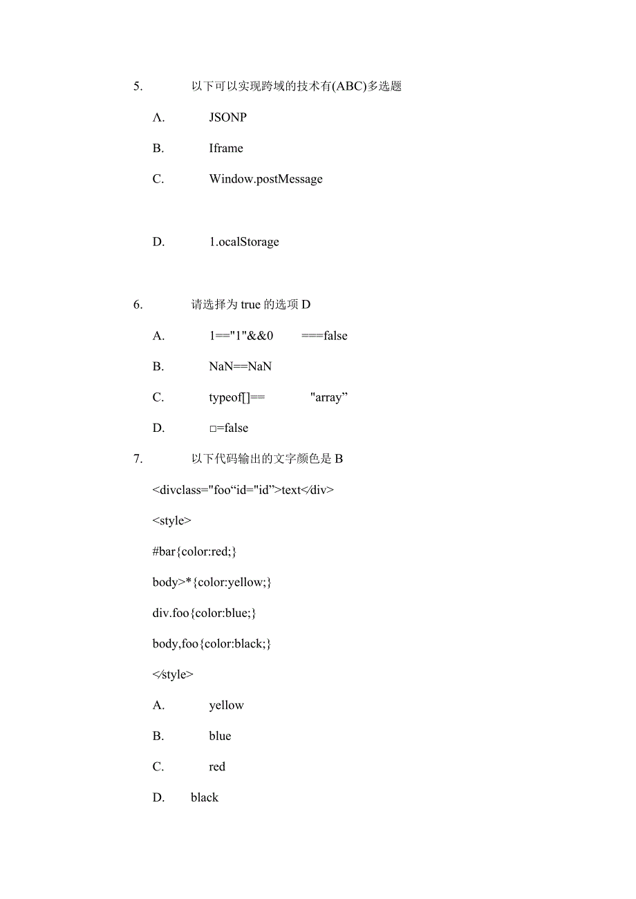 猪八戒2018秋招前端试题.docx_第2页