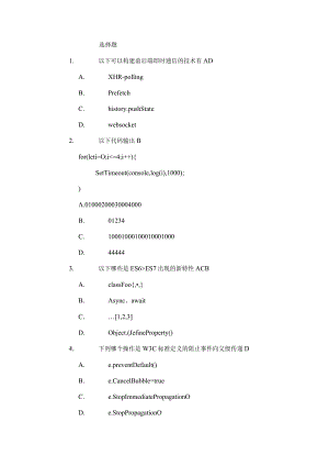 猪八戒2018秋招前端试题.docx