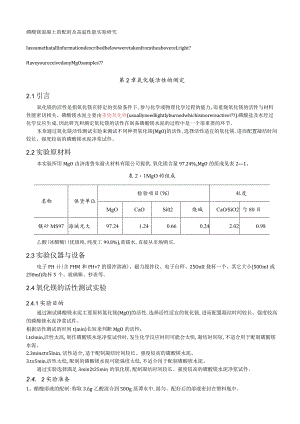 磷酸镁混凝土的配制及高温性能实验研究.docx