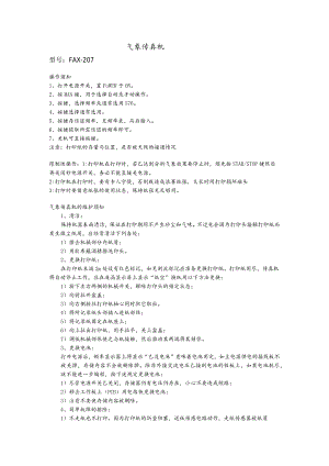 船舶气象传真机操作维护须知.docx