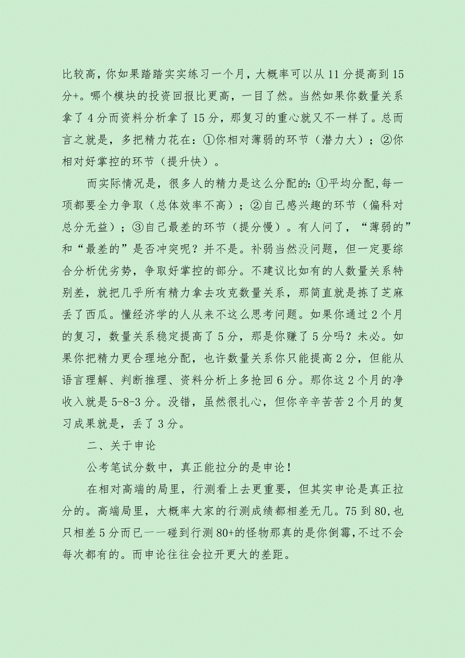 最新公务员考试经验与技巧（纯干货）.docx_第2页