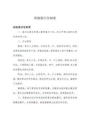 班级值日生制度.docx