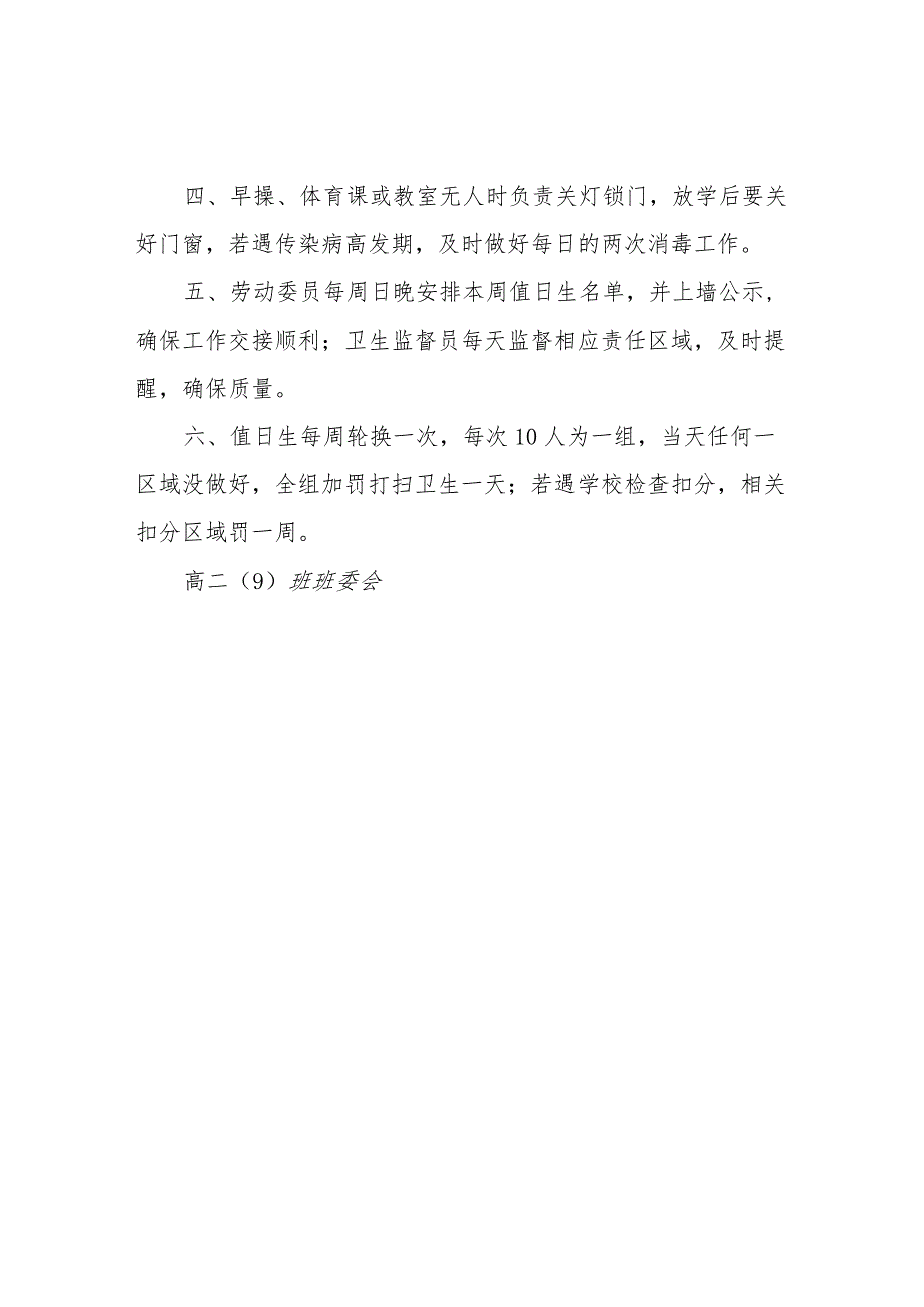 班级值日生制度.docx_第2页