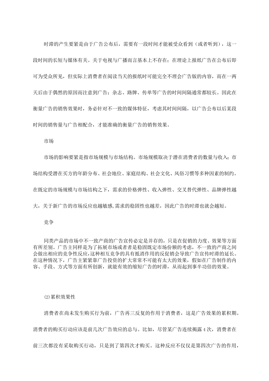 广告效果测评及DAEE简介.docx_第3页