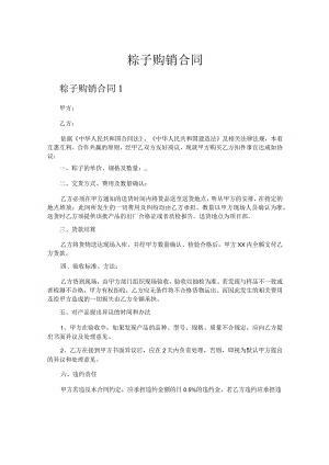 粽子购销合同.docx