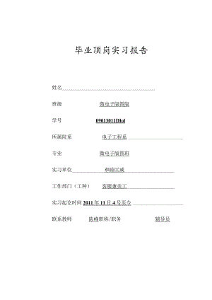 淘宝网络销售实习总结8100.docx