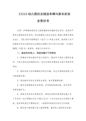 幼儿园社会接送车辆与家长的安全责任书.docx