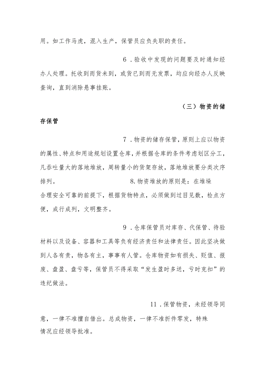 矿井物资仓库管理制度保管好库存物资做到数量准确.docx_第2页